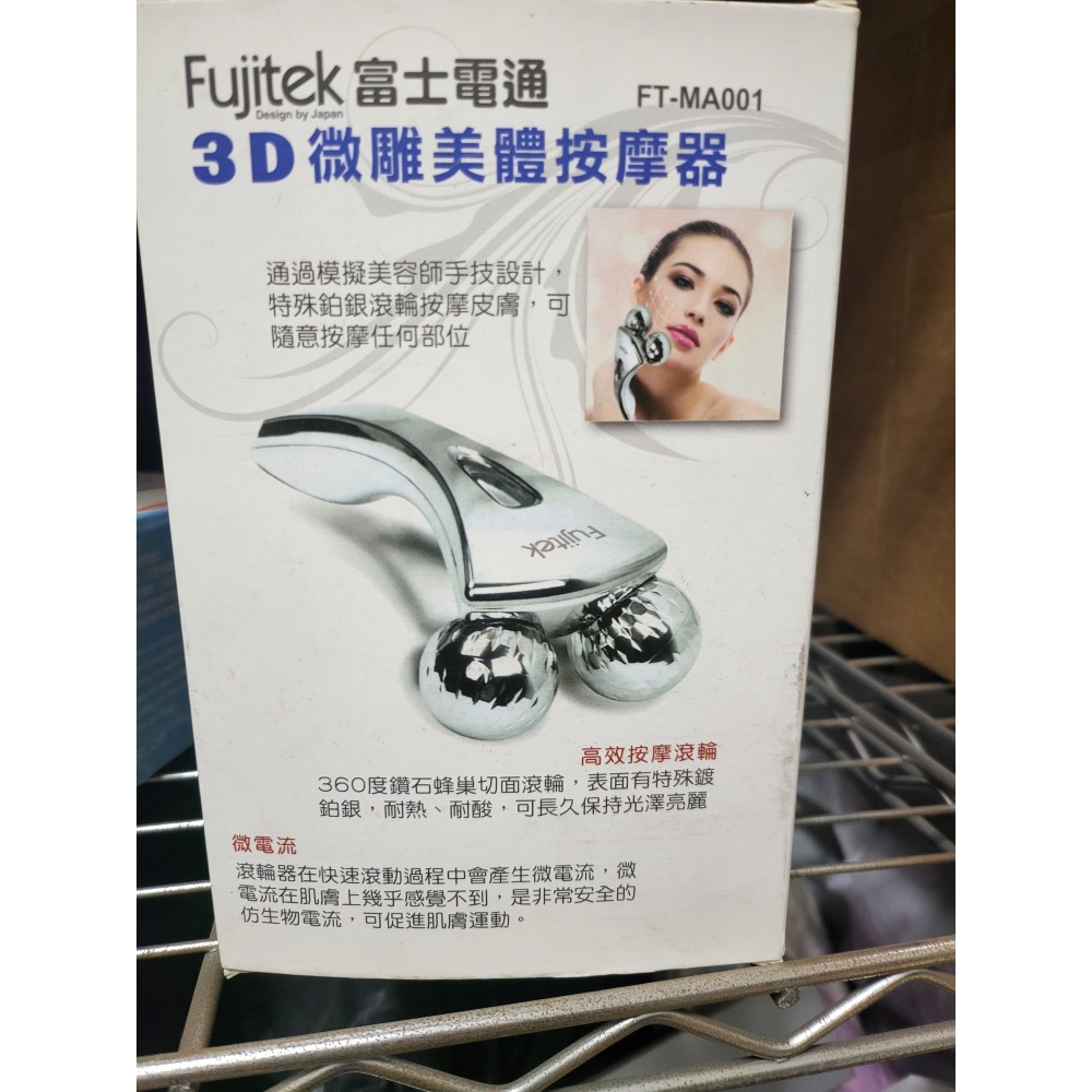 全新】富士電通 富士通 3D微雕美體按摩器 Fujitek (FT-MA001)-細節圖4