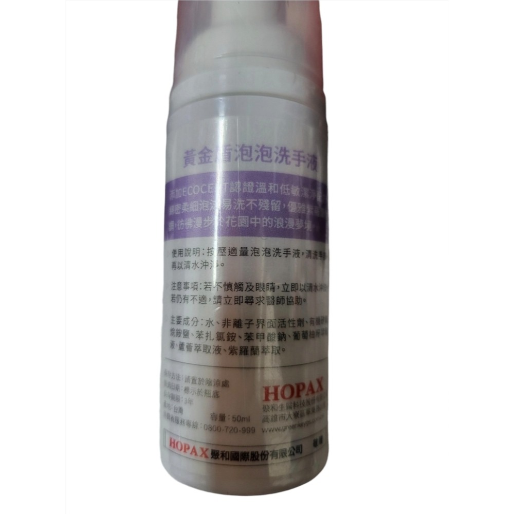 黃金盾 泡泡洗手液 隨身瓶 50ml 攜帶方便-細節圖2