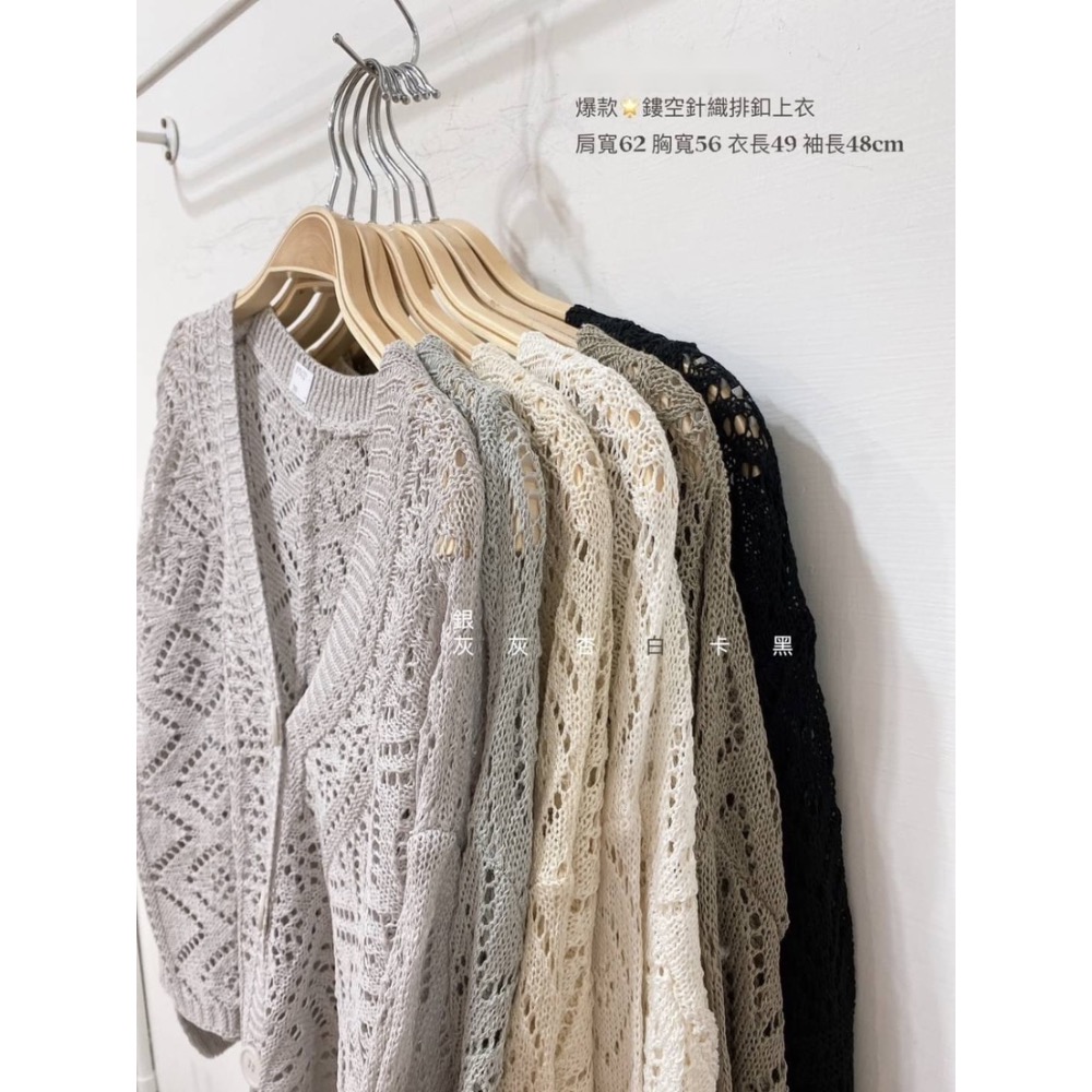 55p.cinereus ▷預購 鏤空針織排釦長袖上衣罩衫-細節圖3