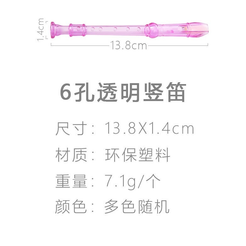 六孔豎笛 透明笛子 迷你笛子 音樂玩具 樂器玩具 吹奏音樂玩具 懷舊玩具-細節圖2