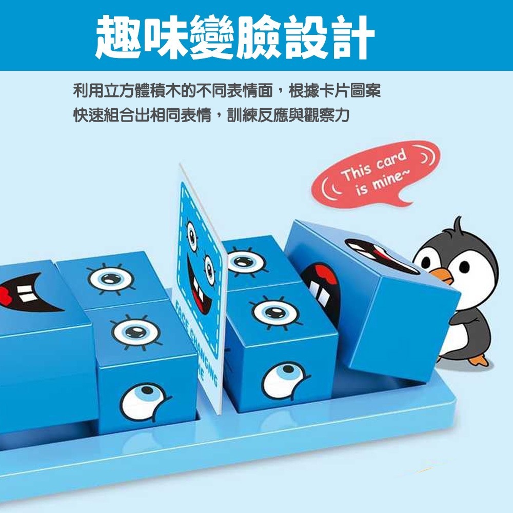 變臉對戰遊戲 積木魔方 表情方塊 企鵝 青蛙 小雞 表情配對 變臉魔術方塊 變臉方塊 魔方邏輯 桌遊-細節圖5