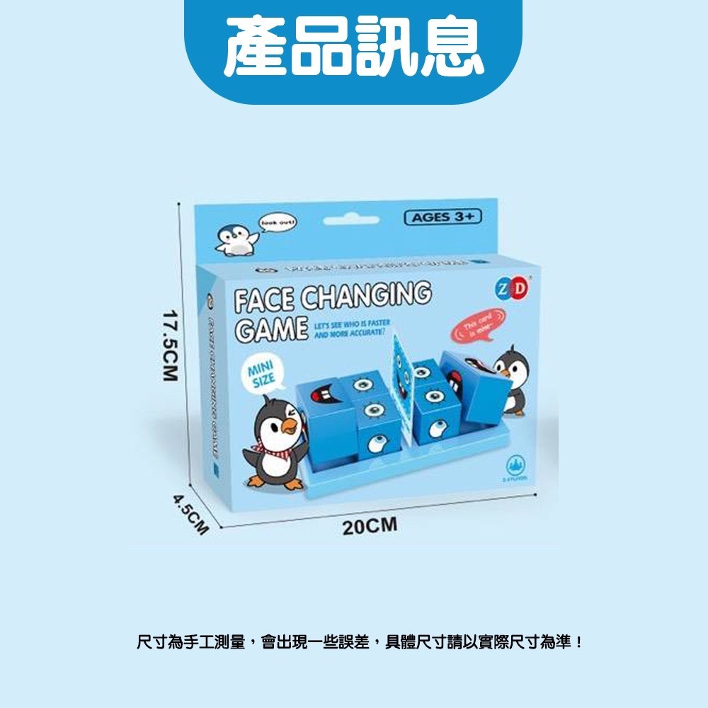 變臉對戰遊戲 積木魔方 表情方塊 企鵝 青蛙 小雞 表情配對 變臉魔術方塊 變臉方塊 魔方邏輯 桌遊-細節圖6