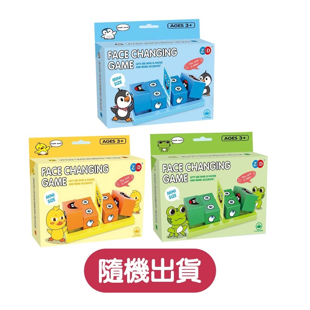 變臉對戰遊戲 積木魔方 表情方塊 企鵝 青蛙 小雞 表情配對 變臉魔術方塊 變臉方塊 魔方邏輯 桌遊-細節圖7