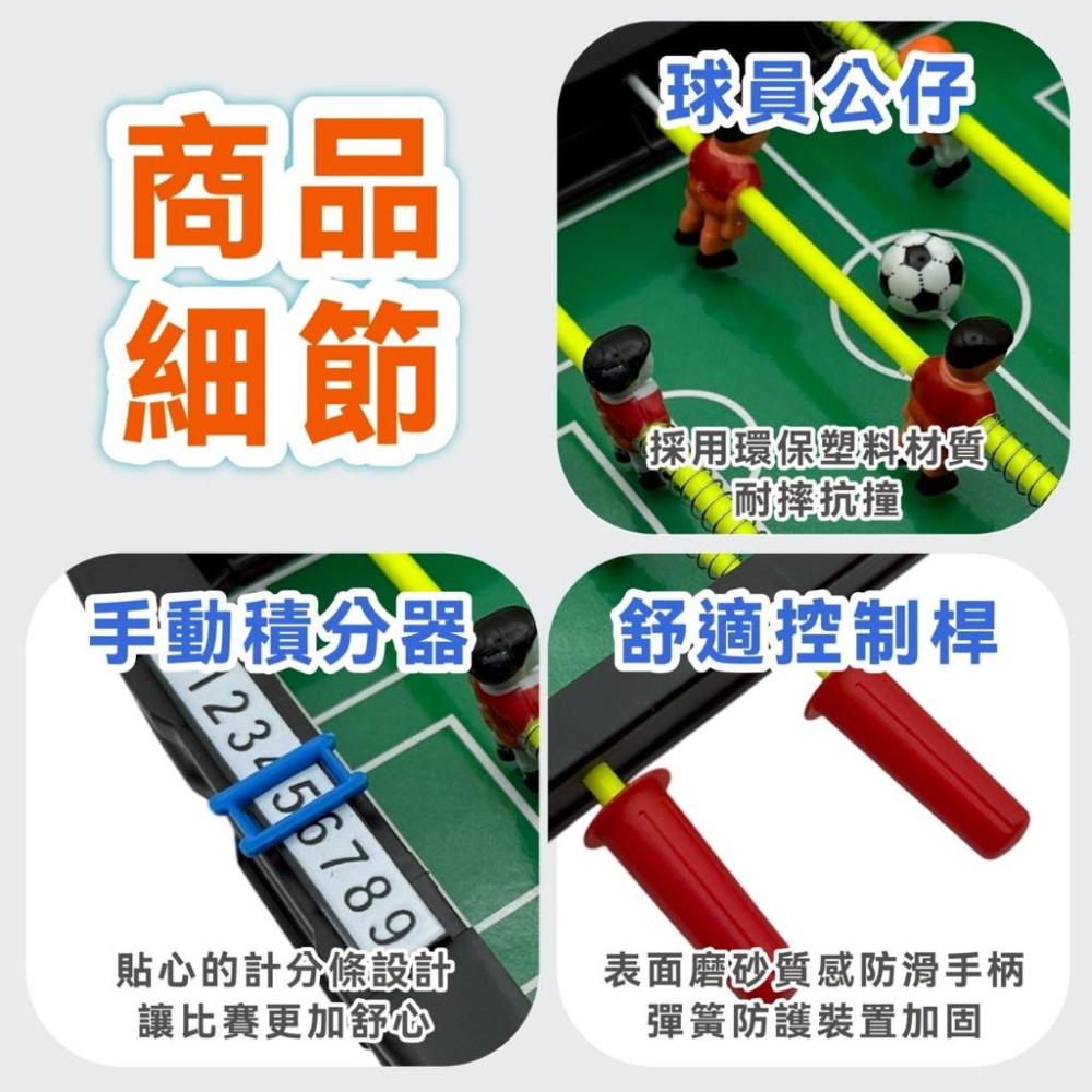 桌上型四桿足球台 迷你足球台 手足球 桌上足球 室內足球桌 桌上遊戲 足球遊戲 訓練頭腦反應 親子益智玩具 桌遊-細節圖7