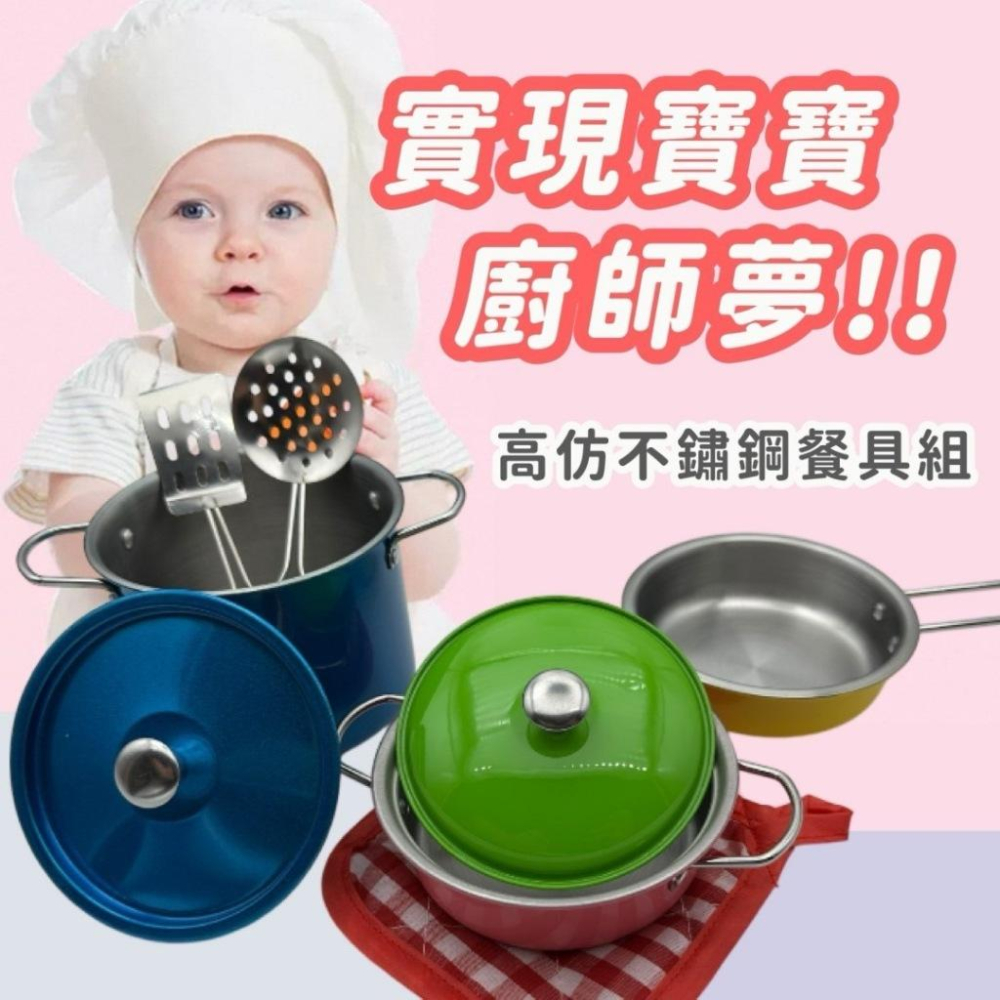 仿真不銹鋼餐具 不銹鋼餐具 兒童廚房玩具 家家酒玩具 過家家酒玩具  廚房玩具-細節圖4