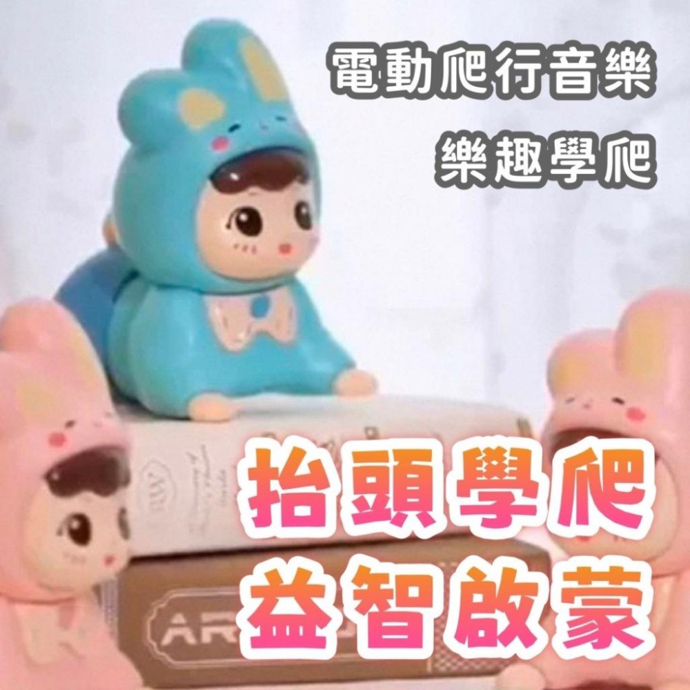 電動爬行娃娃 電動娃娃 嬰幼兒玩具 兔寶寶玩具 走路扭屁股 學爬行玩具 早教玩具-細節圖5