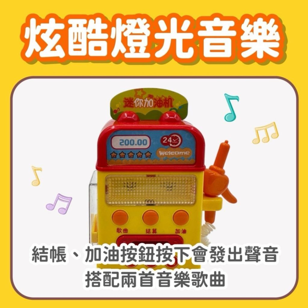 迷你加油站 聲光加油站 加油站玩具 角色扮演 交通玩具 聲光玩具 家家酒玩具-細節圖3