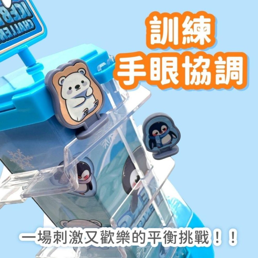 北極熊平衡遊戲 企鵝桌遊 多人桌遊 邏輯遊戲 破冰遊戲 平衡遊戲 益智玩具 桌遊 親子遊戲-細節圖3