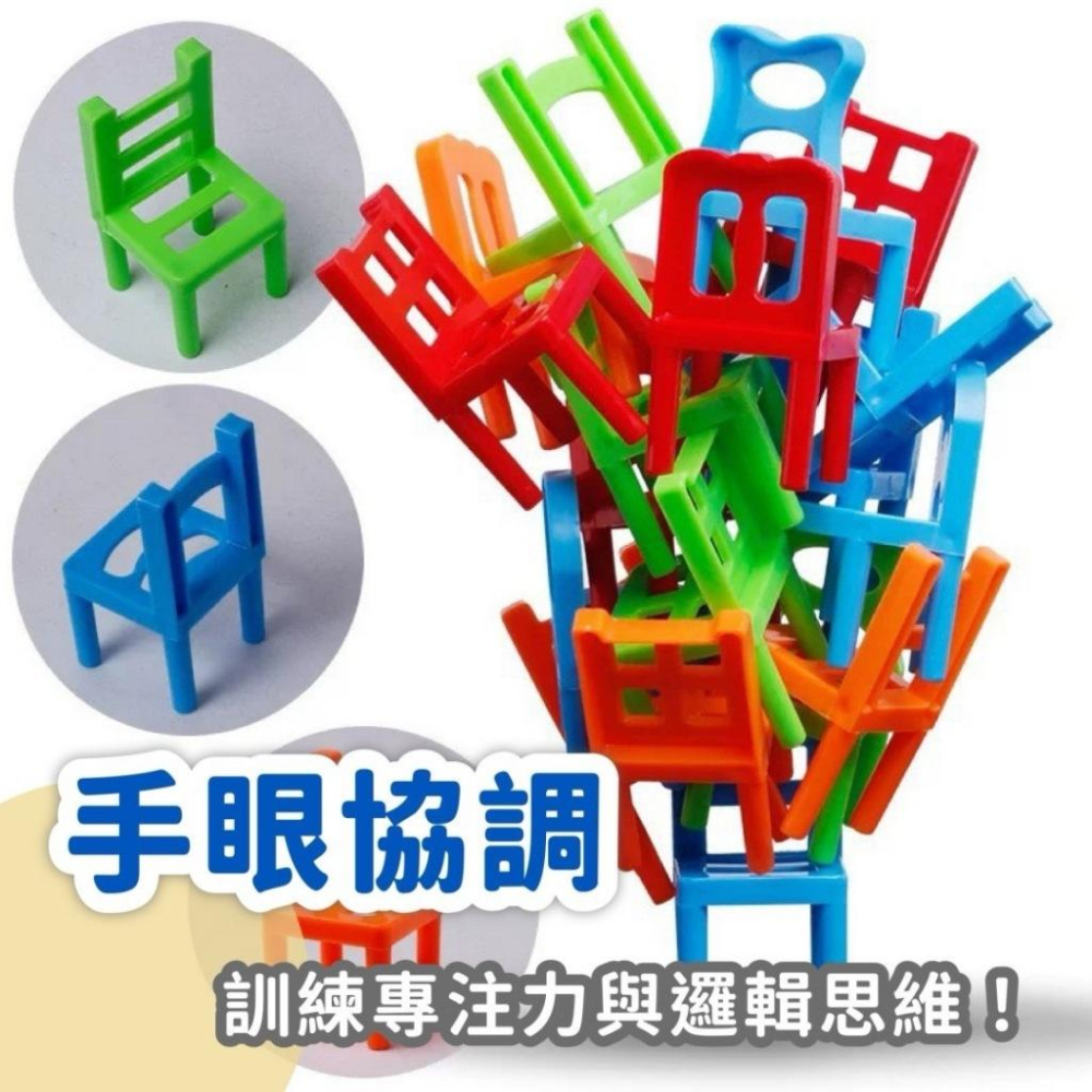疊椅子桌遊 椅子疊疊高 疊疊樂 桌遊 派對遊戲 兒童桌遊 兒童訓練 親子桌遊 平衡遊戲 堆堆樂-細節圖2
