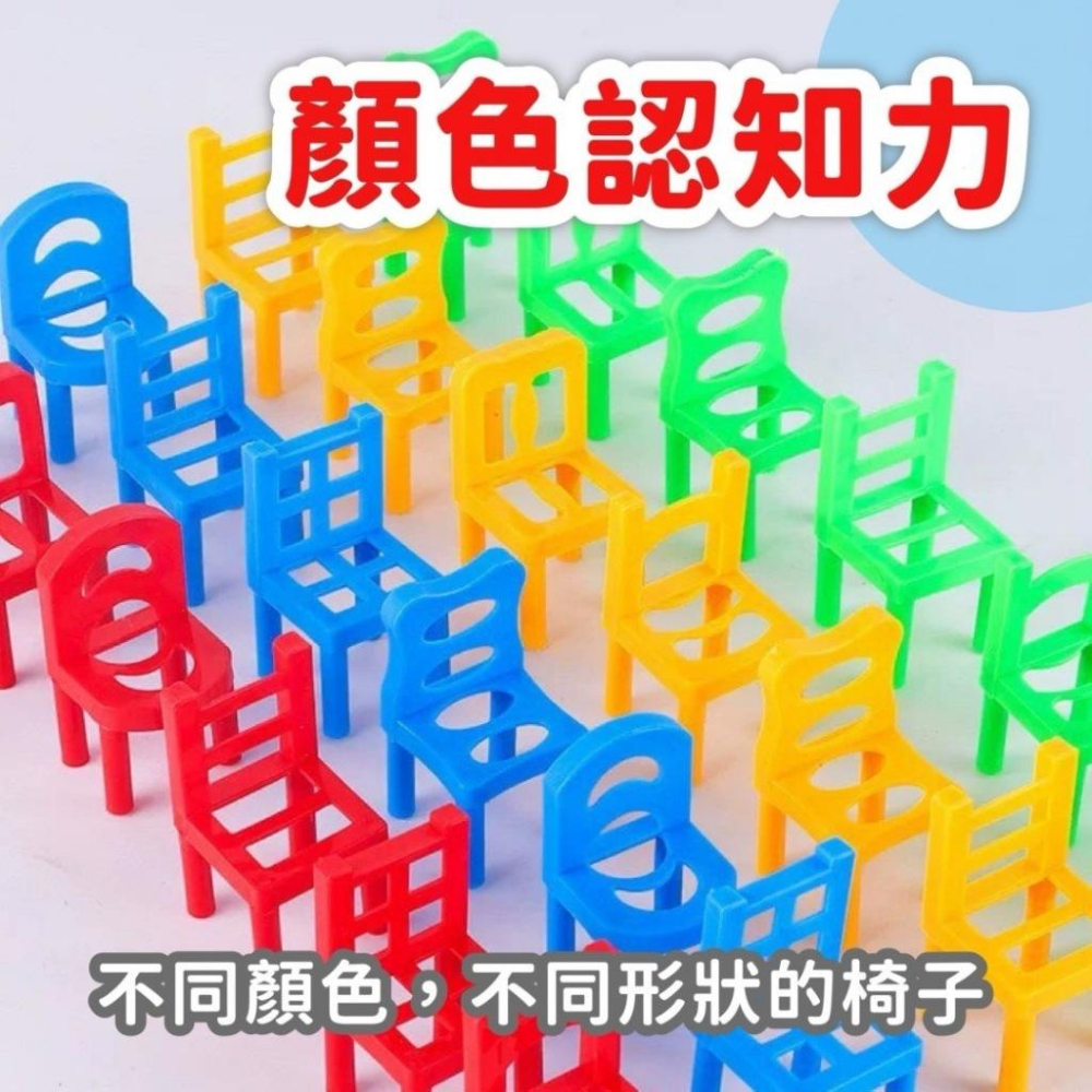 疊椅子桌遊 椅子疊疊高 疊疊樂 桌遊 派對遊戲 兒童桌遊 兒童訓練 親子桌遊 平衡遊戲 堆堆樂-細節圖5