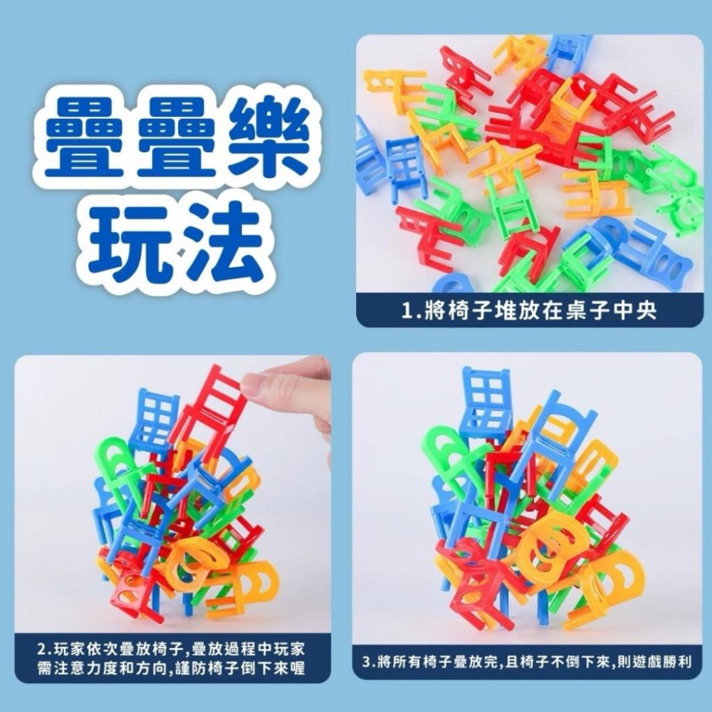 疊椅子桌遊 椅子疊疊高 疊疊樂 桌遊 派對遊戲 兒童桌遊 兒童訓練 親子桌遊 平衡遊戲 堆堆樂-細節圖6
