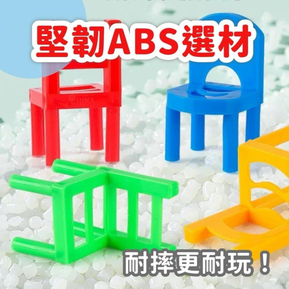 疊椅子桌遊 椅子疊疊高 疊疊樂 桌遊 派對遊戲 兒童桌遊 兒童訓練 親子桌遊 平衡遊戲 堆堆樂-細節圖7