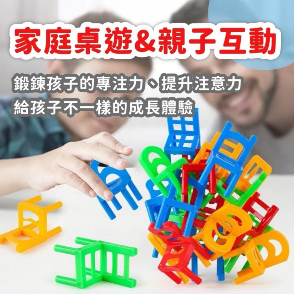 疊椅子桌遊 椅子疊疊高 疊疊樂 桌遊 派對遊戲 兒童桌遊 兒童訓練 親子桌遊 平衡遊戲 堆堆樂-細節圖8