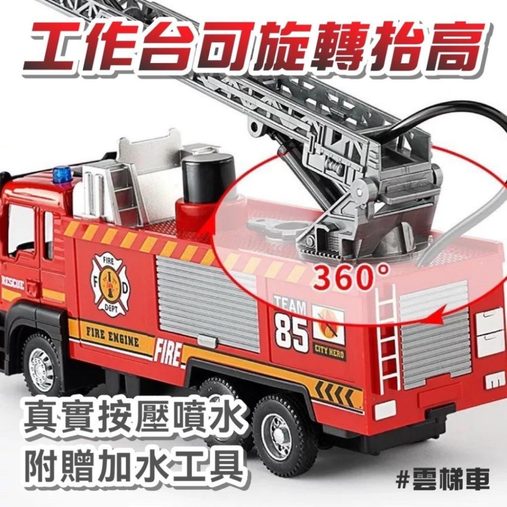 仿真合金車 消防系列 可噴水 消防車 雲梯車 合金車 兒童小車 消防玩具-細節圖2