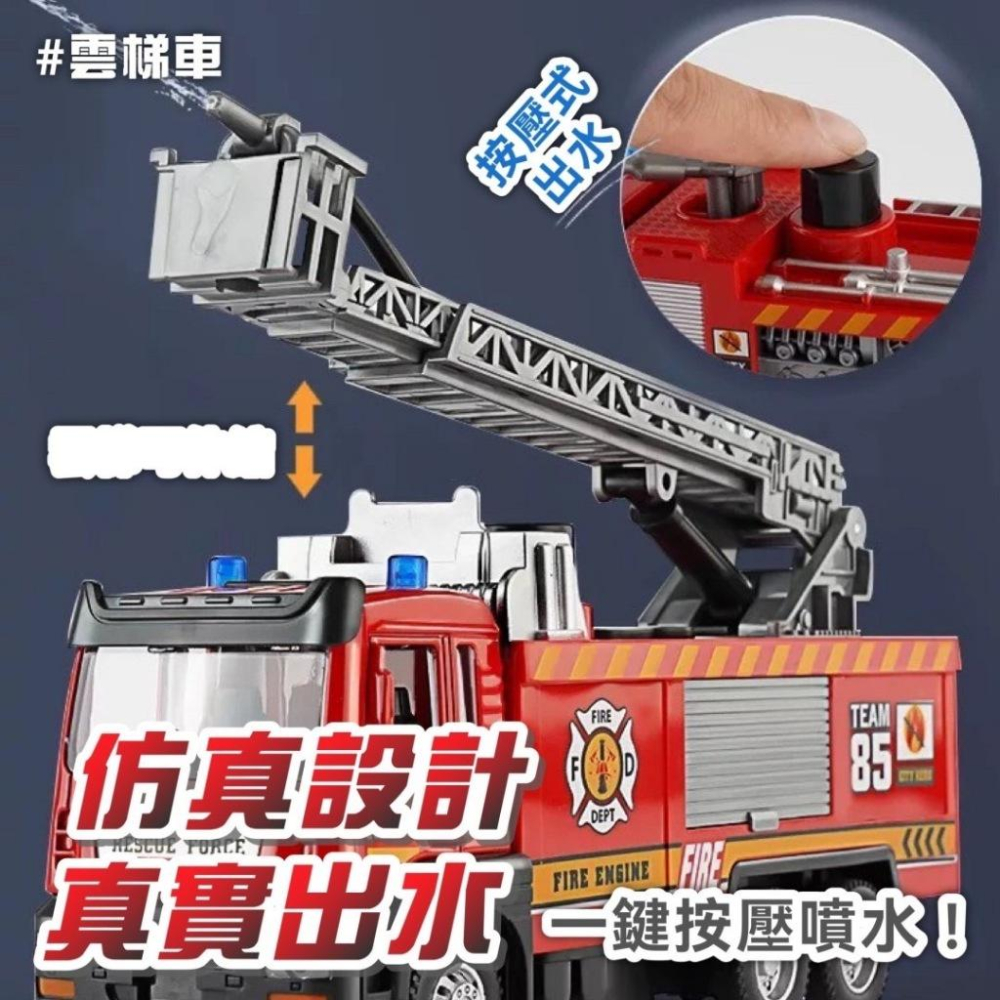 仿真合金車 消防系列 可噴水 消防車 雲梯車 合金車 兒童小車 消防玩具-細節圖4