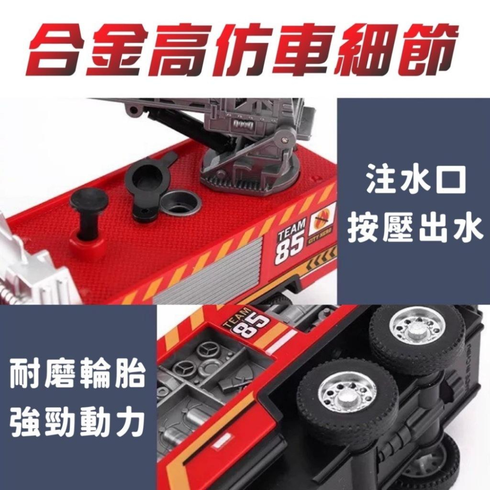仿真合金車 消防系列 可噴水 消防車 雲梯車 合金車 兒童小車 消防玩具-細節圖9