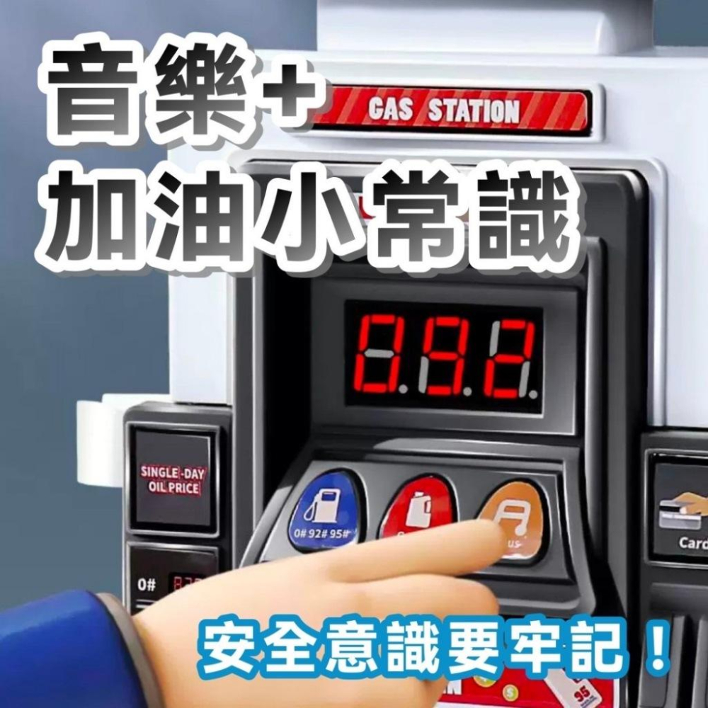 聲光加油站 模型仿真 小汽車加油機 加油站玩具 聲光音樂 兒童小車 加油站場景 家家酒玩具-細節圖4