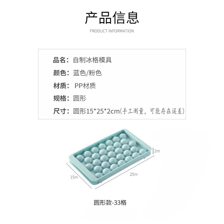 圓形製冰盒 多格冰塊模具 冰球模具 33格 冰模具 製冰 冰塊模 冰球 球狀製冰盒 冰球製冰盒 製冰盒 製冰模具 製冰盒-細節圖7