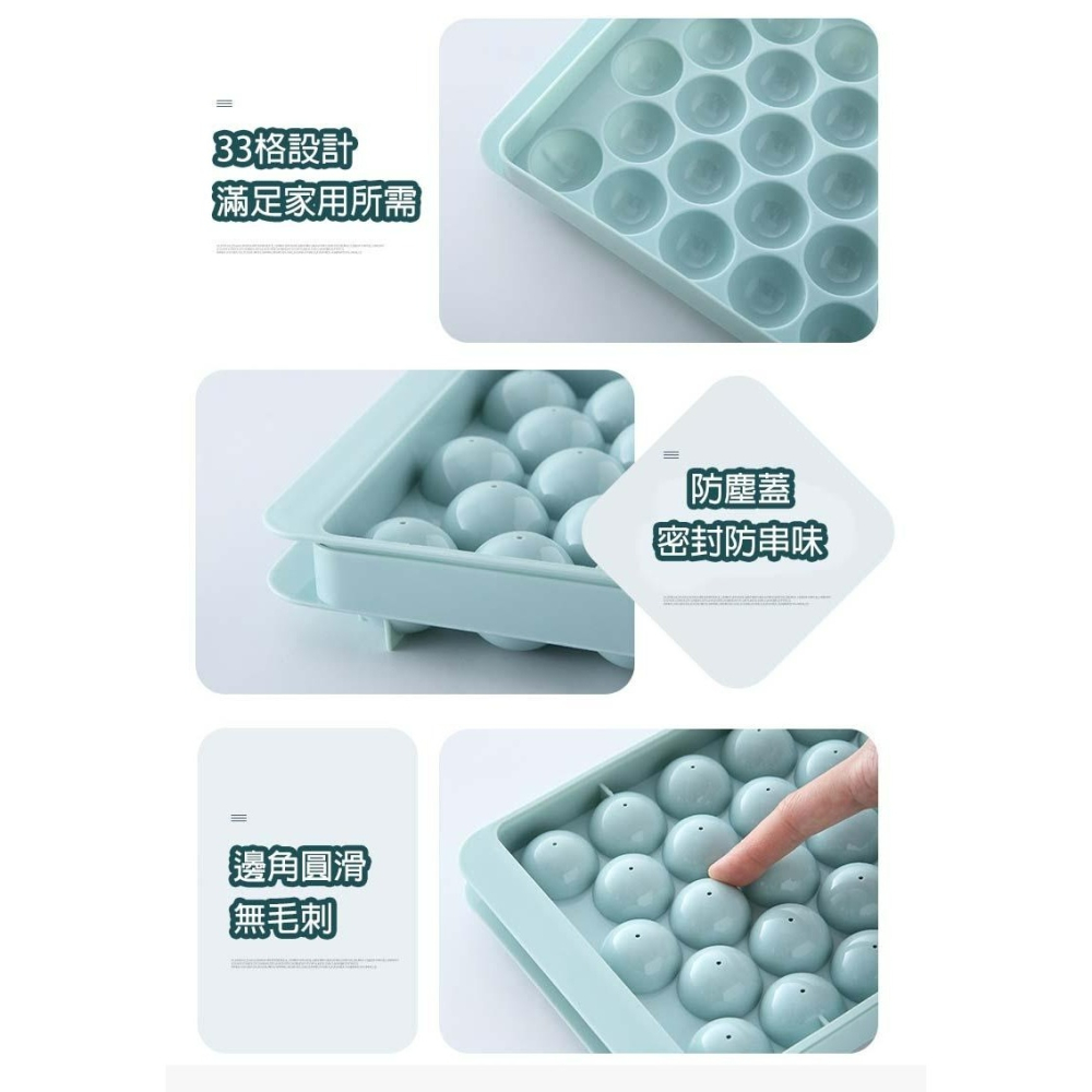 圓形製冰盒 多格冰塊模具 冰球模具 33格 冰模具 製冰 冰塊模 冰球 球狀製冰盒 冰球製冰盒 製冰盒 製冰模具 製冰盒-細節圖8