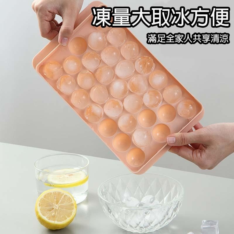圓形製冰盒 多格冰塊模具 冰球模具 33格 冰模具 製冰 冰塊模 冰球 球狀製冰盒 冰球製冰盒 製冰盒 製冰模具 製冰盒-細節圖9