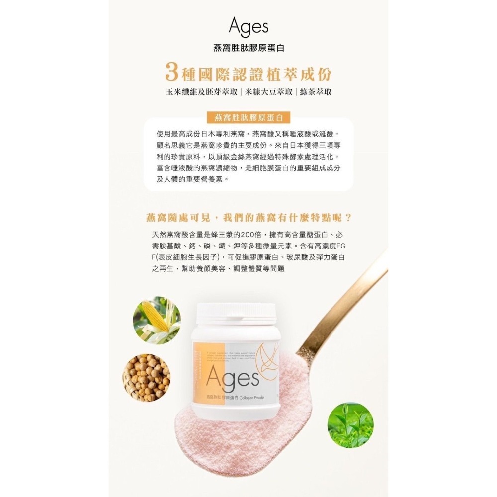 Ages｜燕窩胜肽膠原蛋白-細節圖8