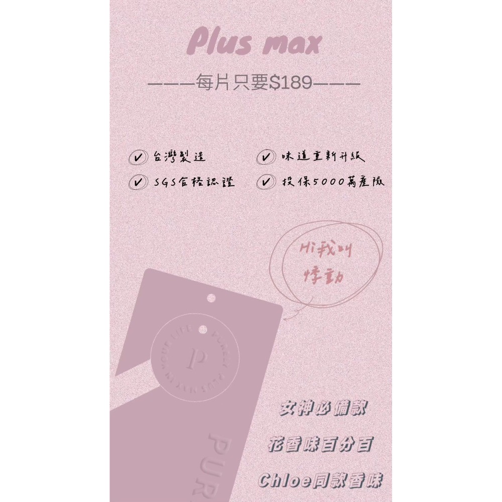 purely 純粹香氛plus max版 純粹香片 香氛吊卡 特調香氛片 正裝五片送迷你單片-細節圖4