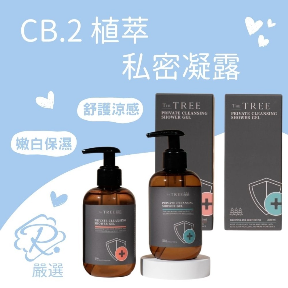 森挪威｜CB.2 植萃私密凝露200 mL-規格圖1