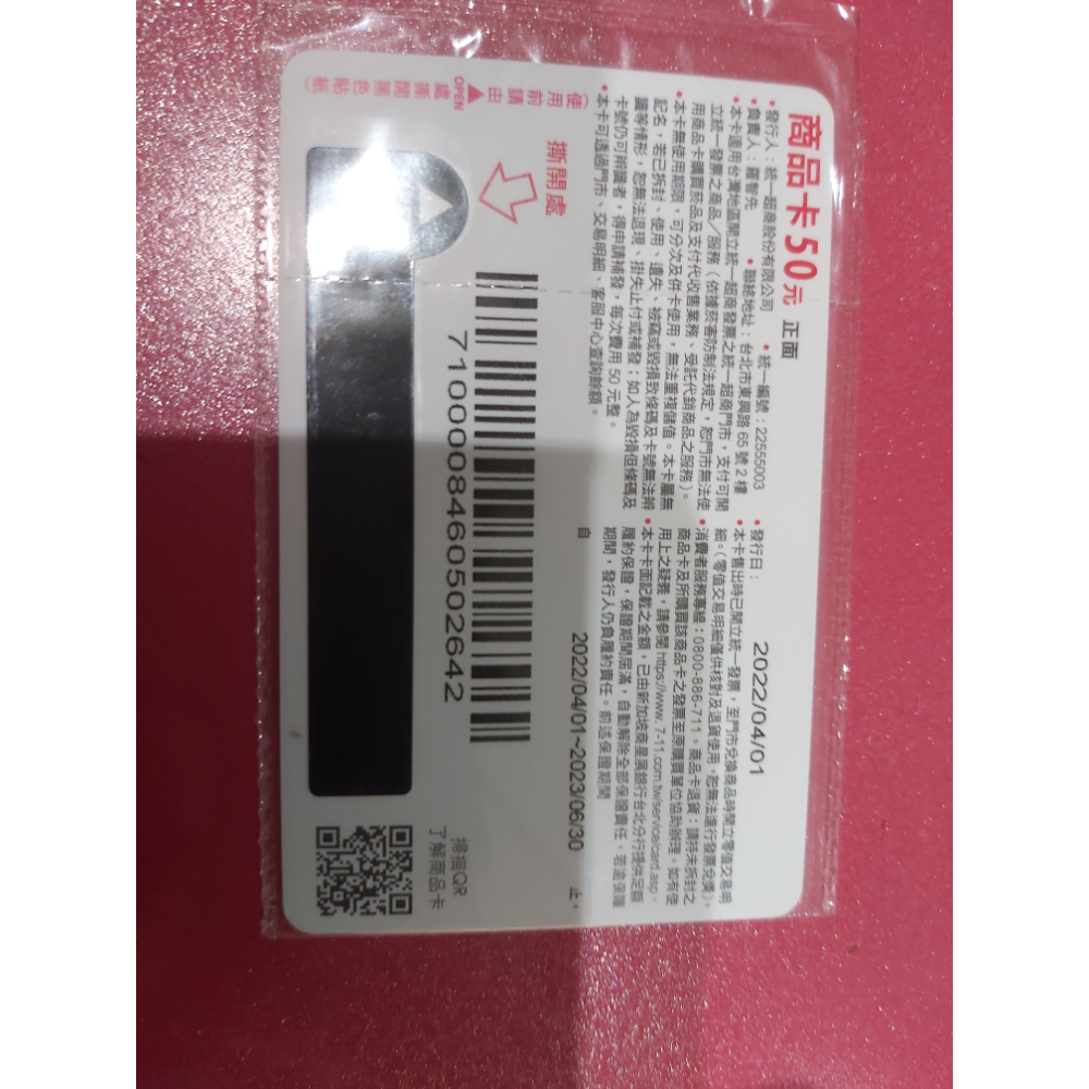 19張統一711商品卡50面額共950面額-細節圖2