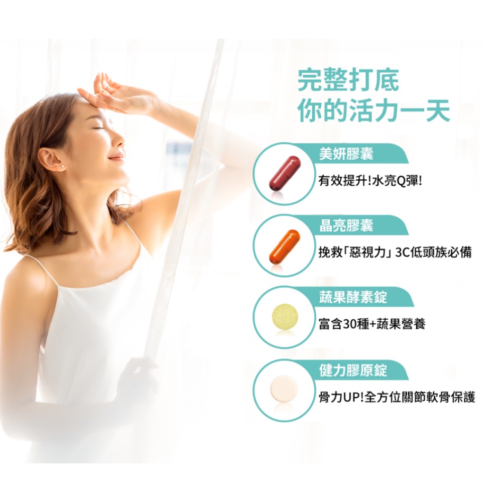 內在保養｜每日均衡補給源一包4種配方｜補鈣+鎖鈣、美妍膠囊、葉黃素、蔬果酵素錠（B群/綜合維生素）-細節圖2