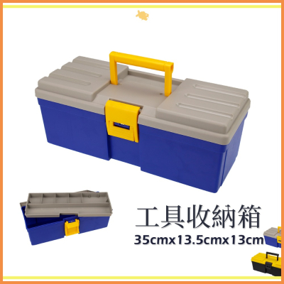 塑膠工具箱 35*13.5*13cm B350 QiCai 零件 雜物 分類 積木 收納 單層 臺灣製造 現貨