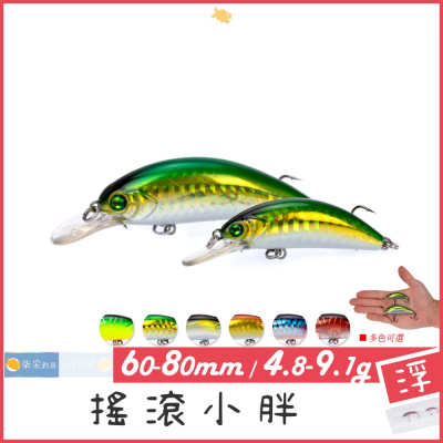 搖滾小胖 4.8~9.1g 6~8cm 浮水 柒采釣具 路亞 假餌 擬餌 Crankbait 釣魚