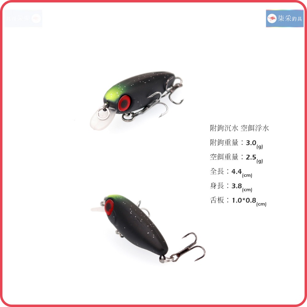 小米諾 3.0g 4.4cm 沉水 柒采釣具 路亞 假餌 釣魚 Minnow 擬餌 魚餌 小餌-細節圖2