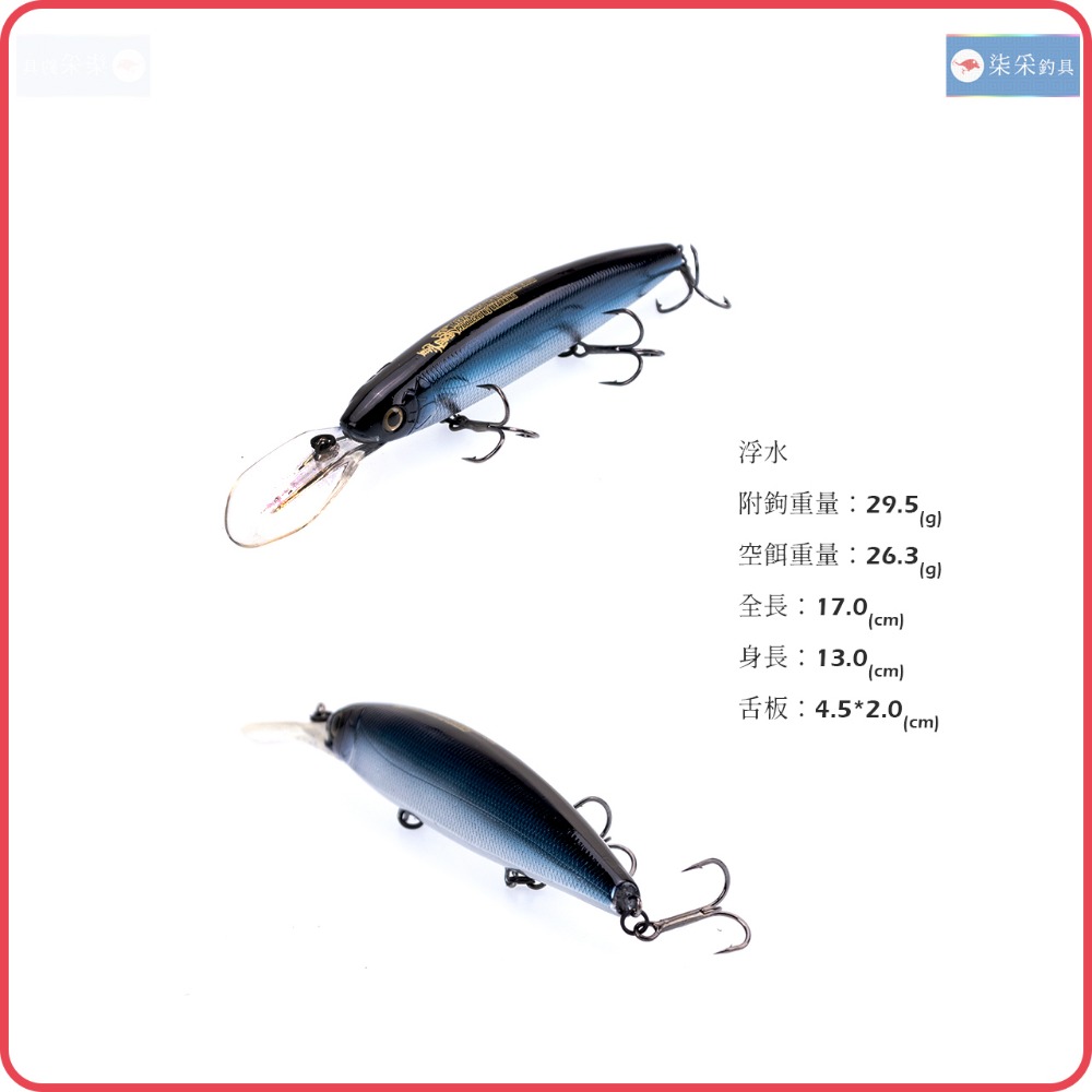 大舌板 大米諾 29.5g 17.0cm 浮水 柒采釣具 岸拋 路亞 假餌 船釣 Minnow 硬餌-細節圖2