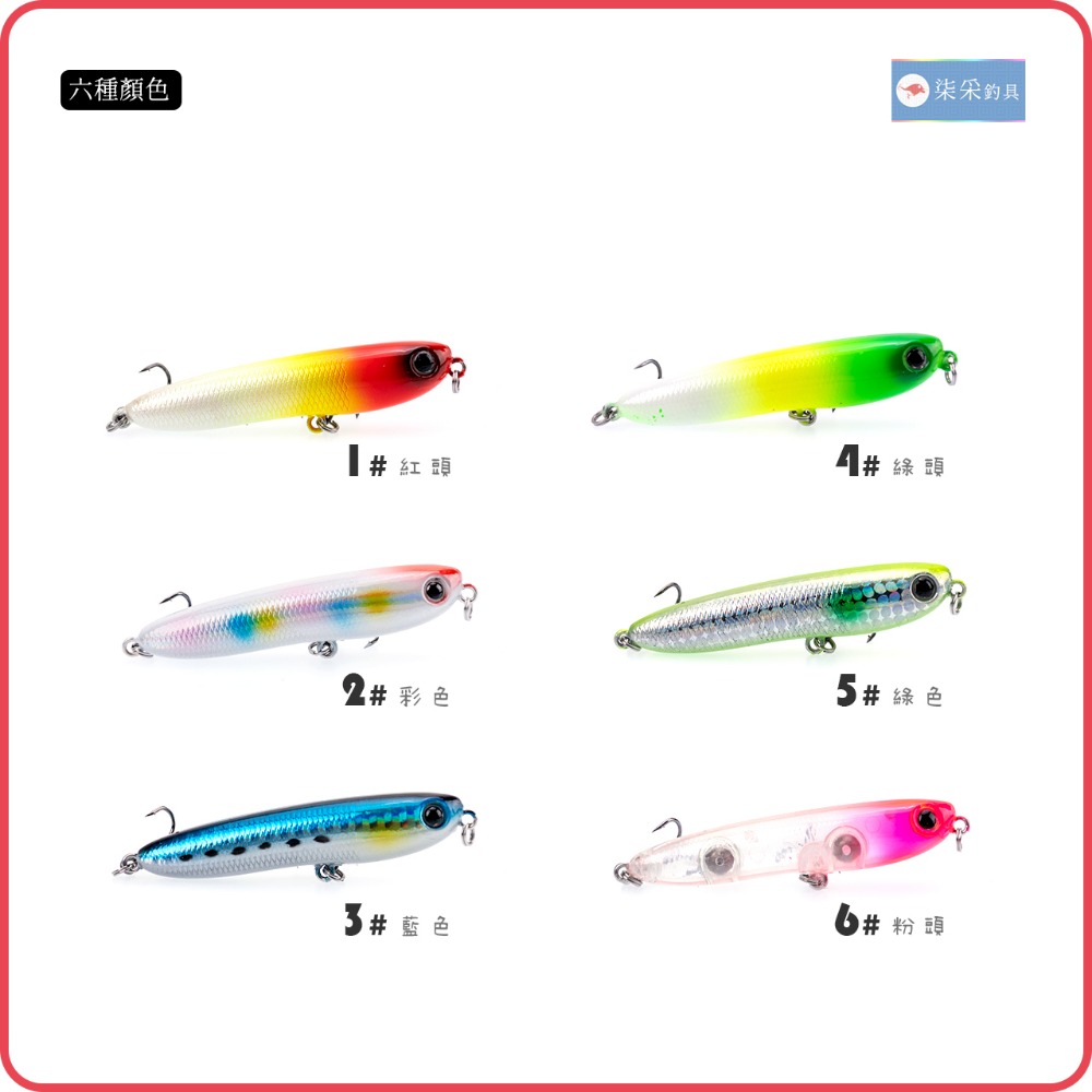 鉛筆 7.2g 6.7cm 浮水 柒采釣具 路亞 假餌 之字 Pencil 水表餌-細節圖6