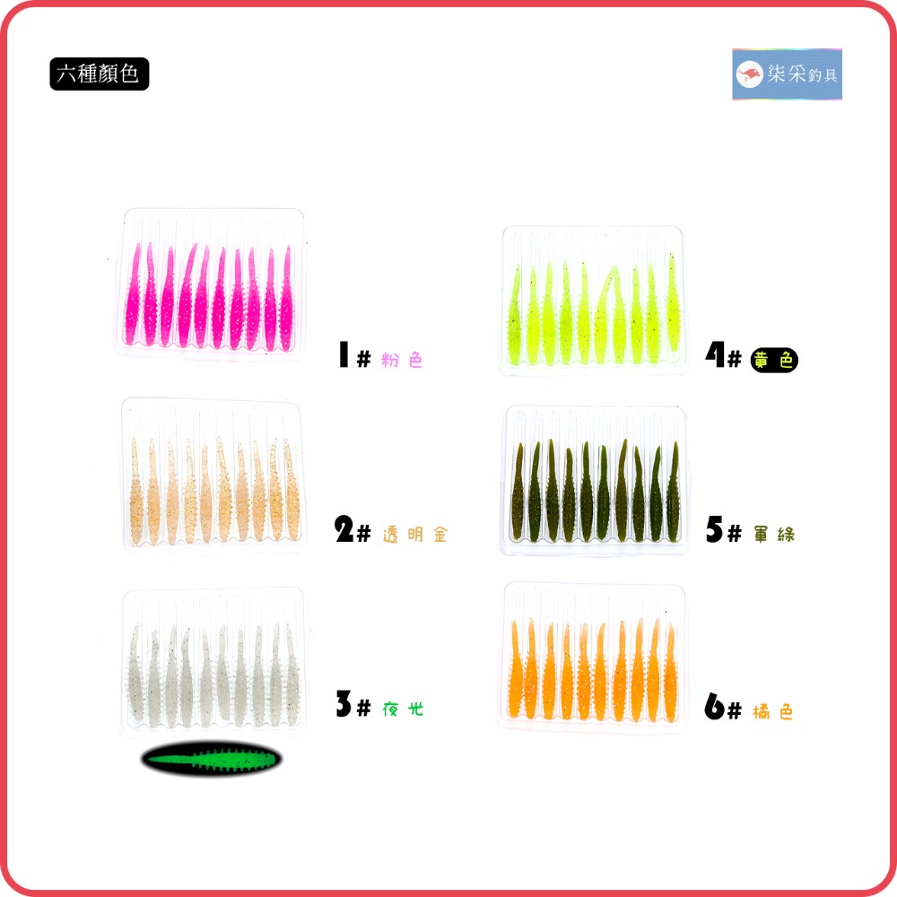 根釣 小針尾 0.2g 3.7cm 10入 柒采釣具 路亞 軟餌 軟蟲 假餌 釣魚 微物 TPR-細節圖3