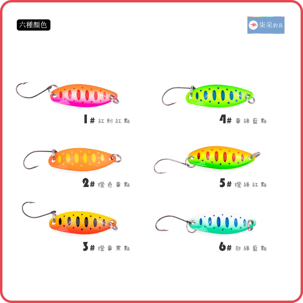 勺型 湯匙 亮片 3.5g 3.5cm 柒采釣具 馬口 路亞 假餌 釣餌 釣魚-細節圖6