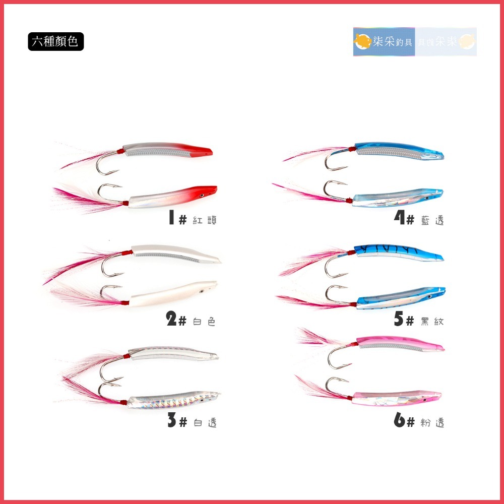 弓角 5cm 2入 柒采釣具 岸拋 海釣 船釣 土魠 假餌 水球 鬼頭刀 釣具-細節圖6