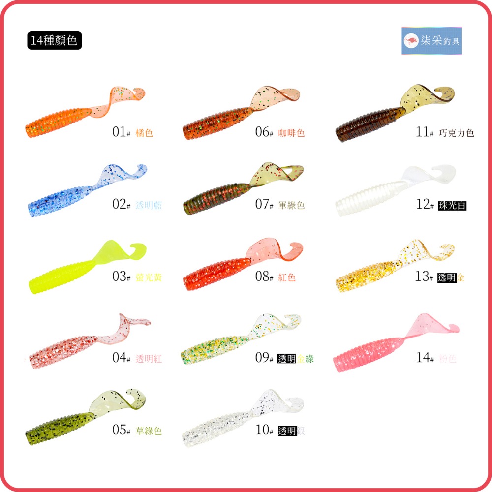 捲尾蛆 1.2g 4.5cm 12入 柒采釣具 軟餌 路亞 軟蟲 假餌 鉛頭鉤 何氏棘魞 釣魚-細節圖6