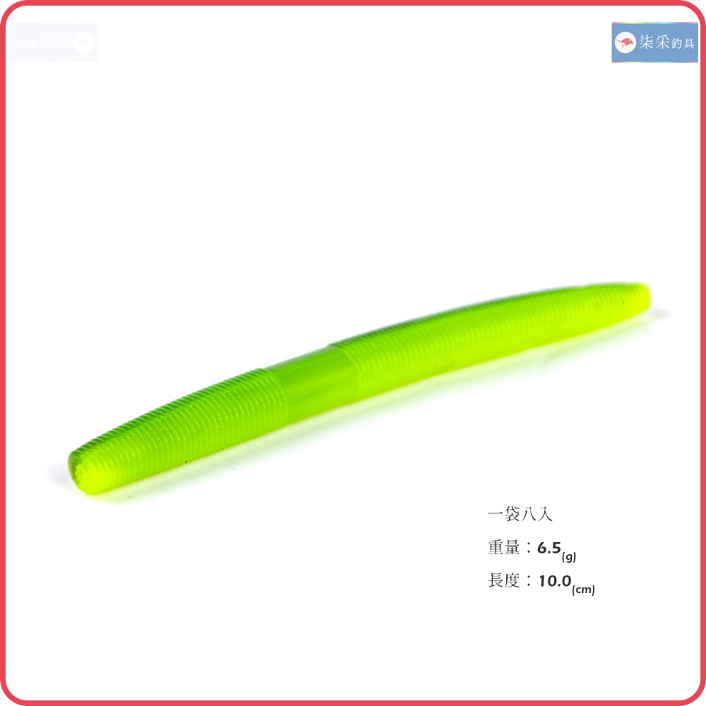 雙色 棒蟲 軟餌 6.5g 10.0cm 8入 柒采釣具 軟蟲 路亞 wacky 路亞餌 麵條蟲 假餌 鱸魚-細節圖2