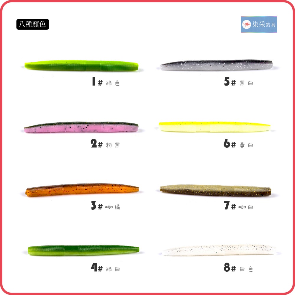 雙色 棒蟲 軟餌 6.5g 10.0cm 8入 柒采釣具 軟蟲 路亞 wacky 路亞餌 麵條蟲 假餌 鱸魚-細節圖6
