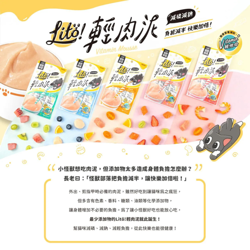 【怪獸部落】LITÖ!輕肉泥 (4入/包) 減磷減鈉/機能維他命 貓零食 貓肉泥 挑嘴貓救星 腎貓友善點心-細節圖2