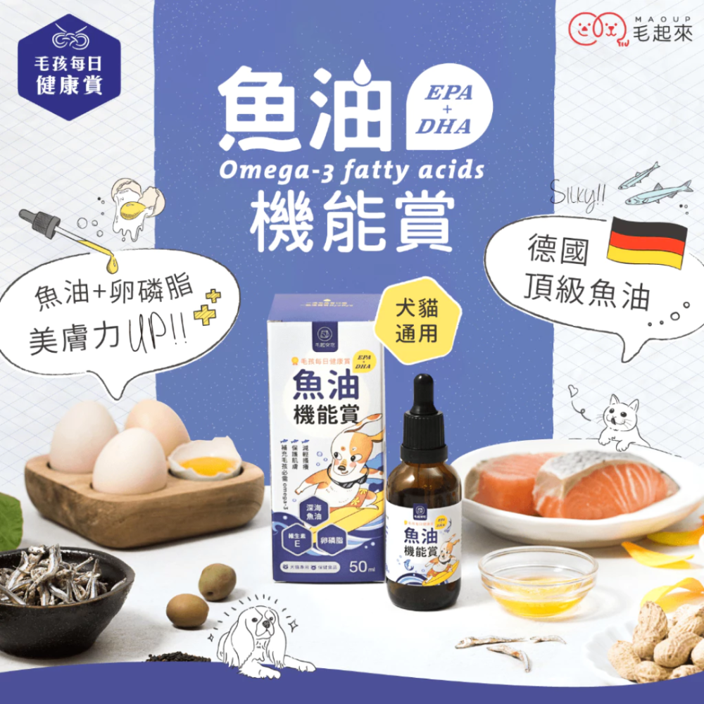 毛起來 魚油EPA+DHA機能賞 50ml【IFOS五星認證+卵磷脂】寵物魚油 貓狗通用 皮膚保養爆毛 Omega-3-細節圖2