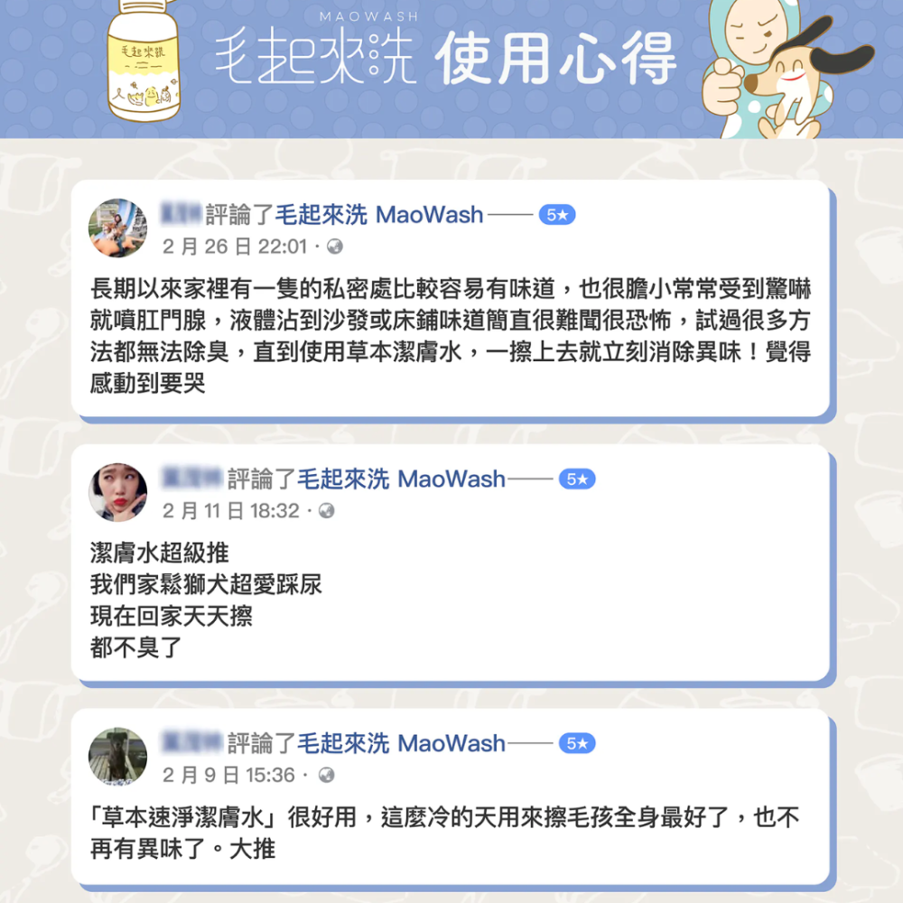 毛起來 草本速淨潔膚水 315ml【免水洗 一擦即淨】寵物乾洗澡 潔足慕斯 狗狗擦腳 貓咪黑下巴 淚痕清潔 除臭噴霧-細節圖8