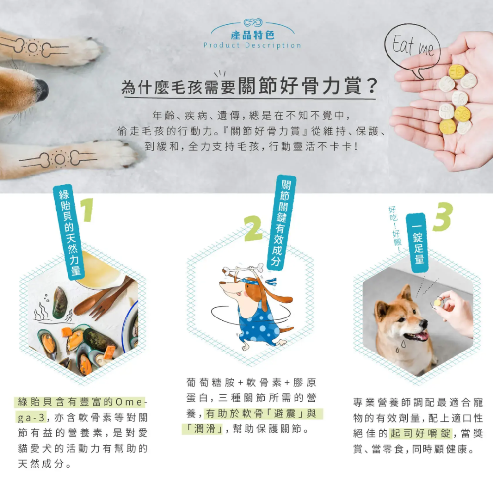 毛起來 關節好骨力賞【SNQ國家認證】30錠 寵物關節保健 綠貽貝+軟骨素 狗狗貓咪行動力 關節保養 台灣現貨-細節圖4