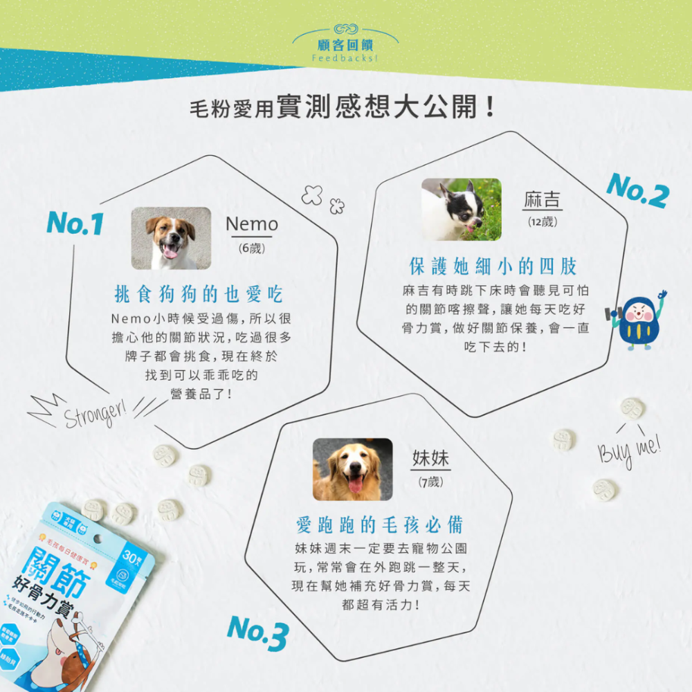 毛起來 關節好骨力賞【SNQ國家認證】30錠 寵物關節保健 綠貽貝+軟骨素 狗狗貓咪行動力 關節保養 台灣現貨-細節圖5
