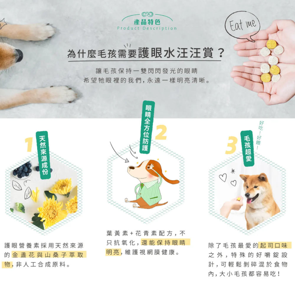 【毛起來】護眼水汪汪賞 30錠 (葉黃素+花青素) 寵物眼睛保健 狗狗貓咪視力保養 淚痕救星 SGS認證 台灣製-細節圖4