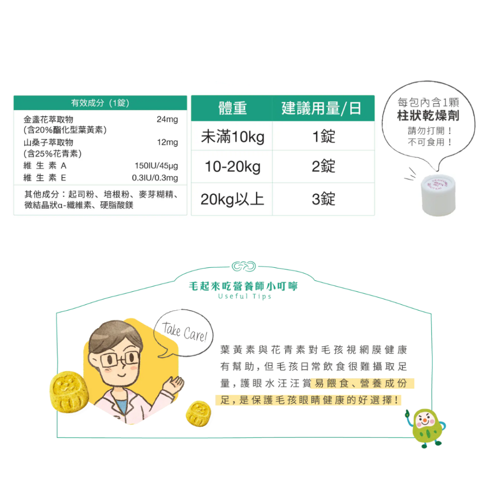 【毛起來】護眼水汪汪賞 30錠 (葉黃素+花青素) 寵物眼睛保健 狗狗貓咪視力保養 淚痕救星 SGS認證 台灣製-細節圖8