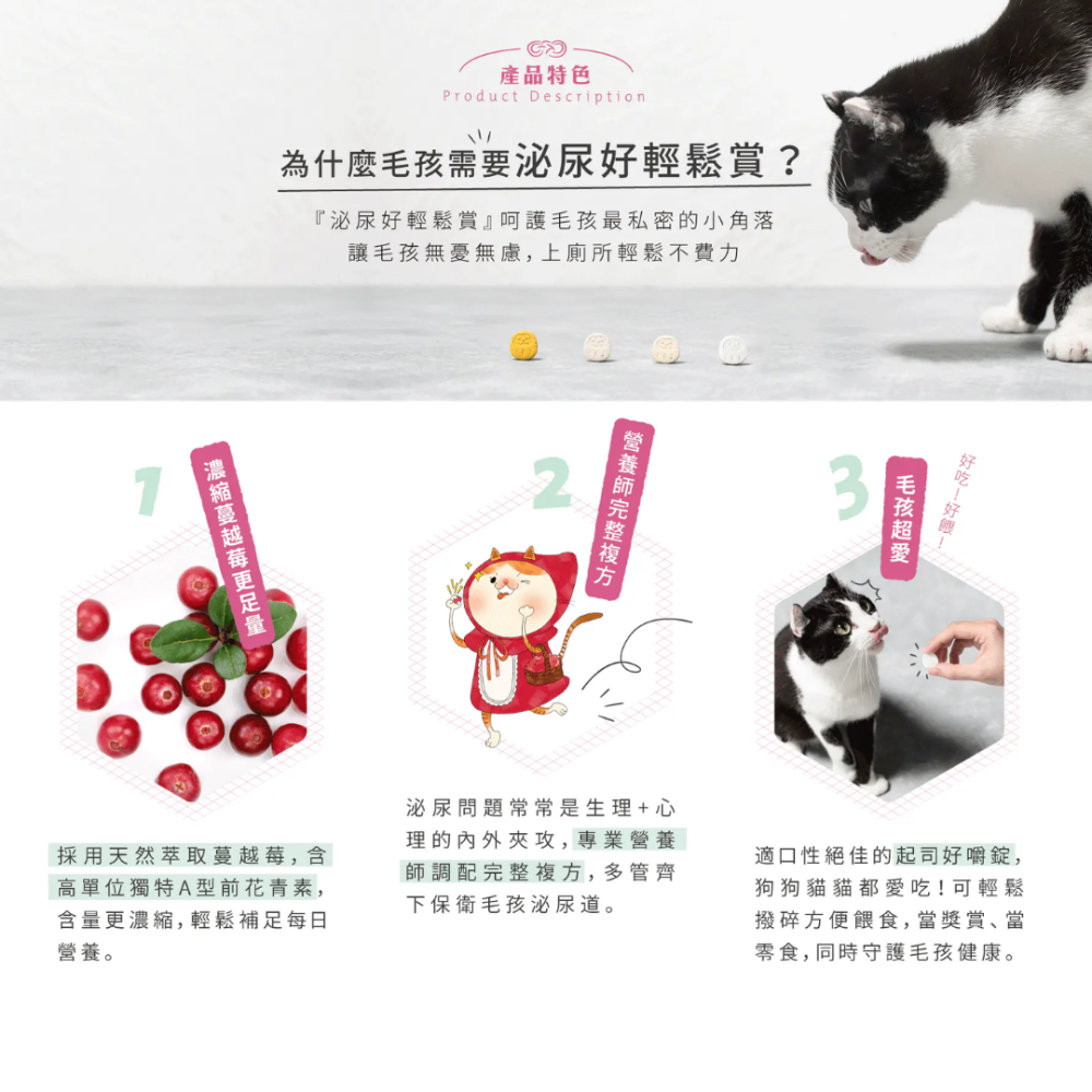 【毛起來】泌尿好輕鬆賞(30錠) 犬貓通用 濃縮蔓越莓+N-乙醯葡萄糖胺+色胺酸【舒緩壓力x黏膜防護】寵物泌尿保健-細節圖4