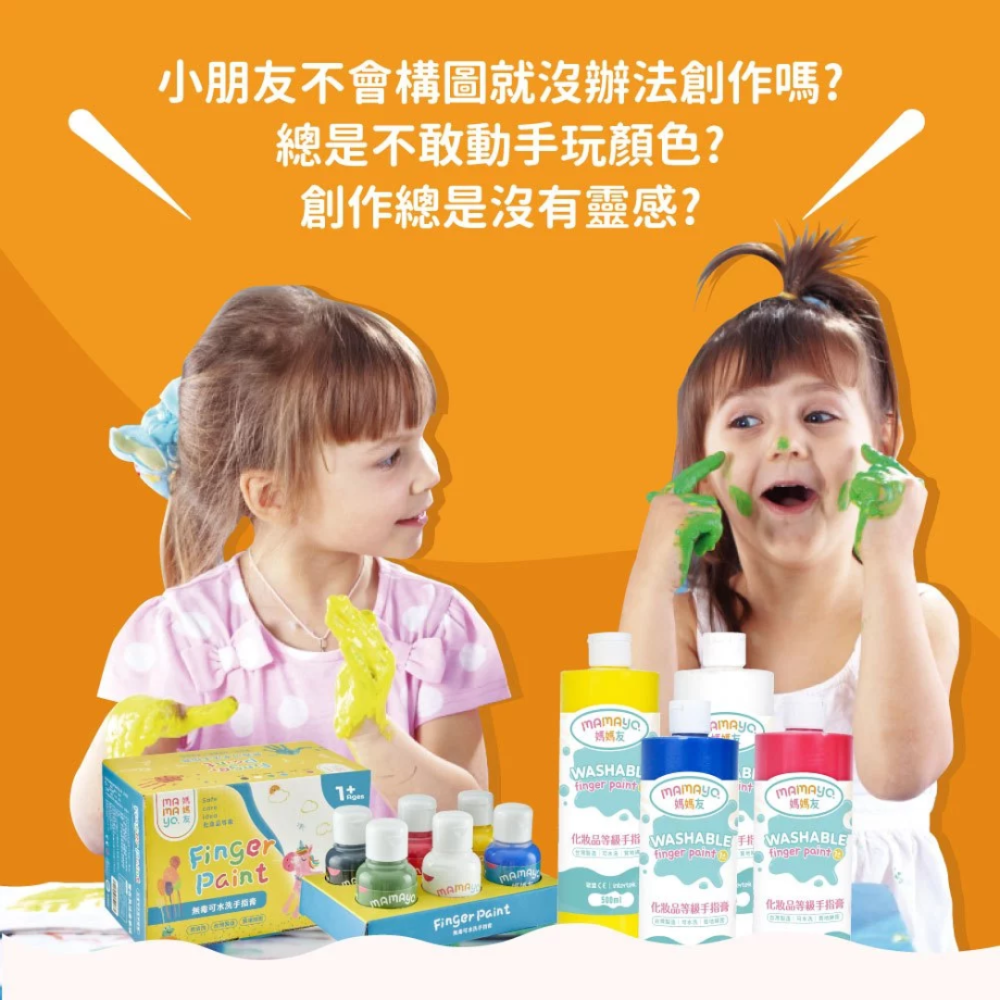 【mamayo媽媽友】無毒可水洗手指膏 6色經典組(50ml/瓶)｜台灣製 兒童顏料 寶寶塗鴉 易清洗 安全認證 幼兒美-細節圖3
