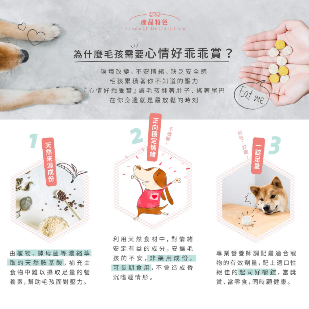 毛起來 心情好乖乖賞 30錠【舒緩分離焦慮】GABA穩定情緒 貓狗舒壓 寵物保健食品 台灣現貨-細節圖3